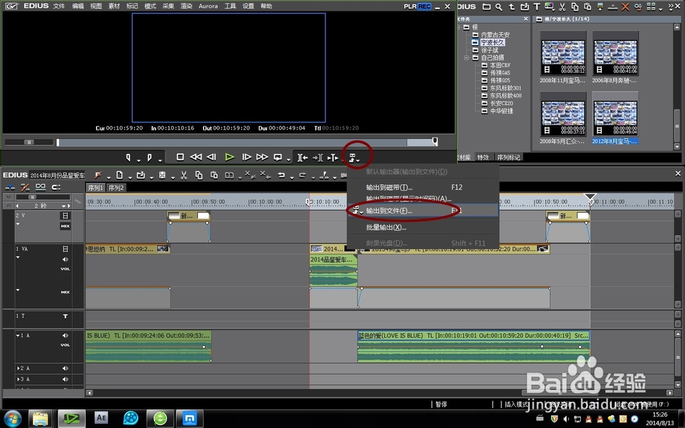 edius如何导出音乐文件