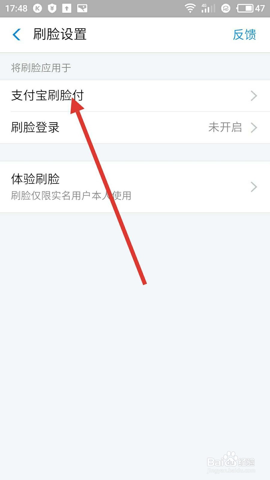 支付宝怎样开启刷脸登录功能？