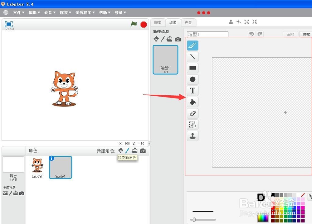 怎样在Labplus中绘制角色