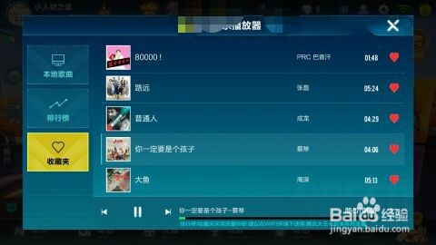 qq飞车手游如何换背景音乐