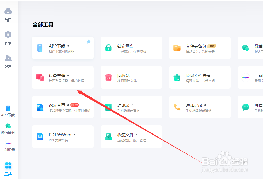 有异地登录百度云怎么办