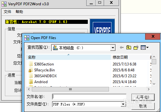 PDF文件转成Word文件
