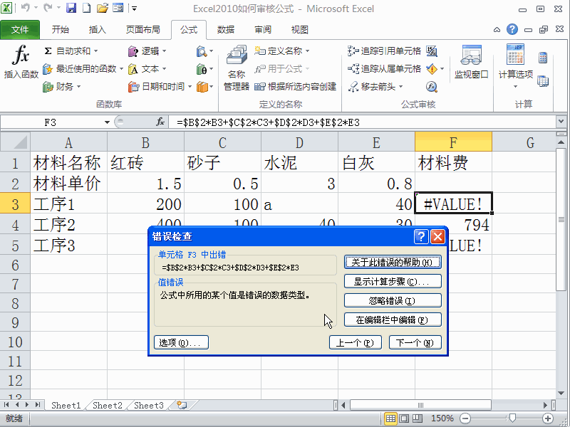 Excel2010如何审核公式