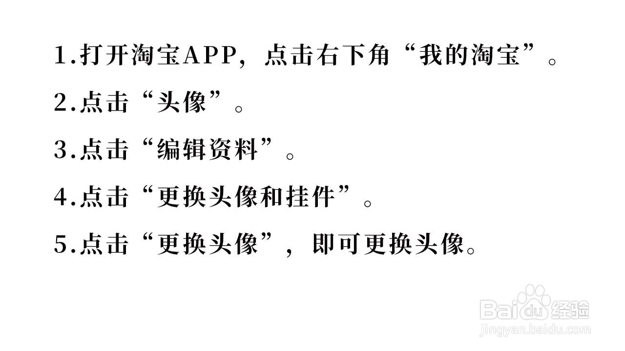 如何修改淘宝头像