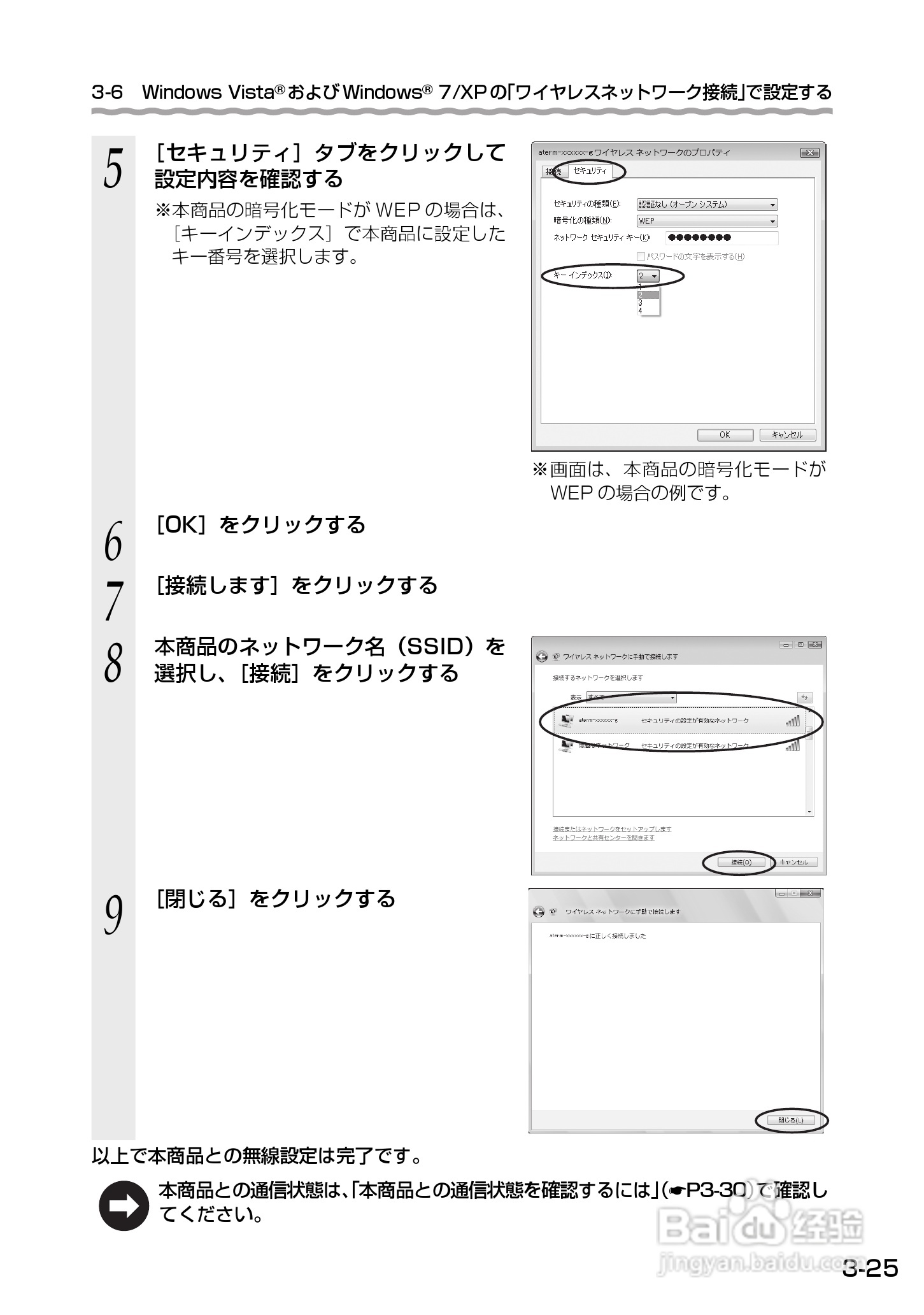 Aterm WM3500R路由器使用说明书:[8]