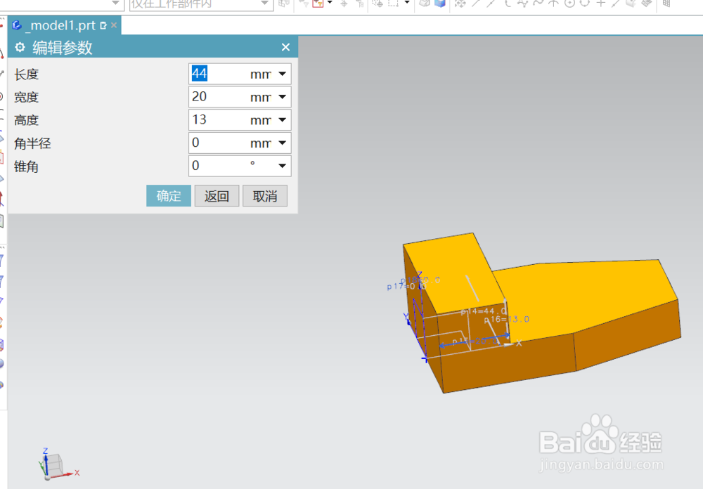 UG12.0建模--机模配件5