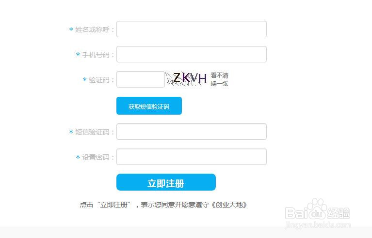 创业天地怎么注册新用户