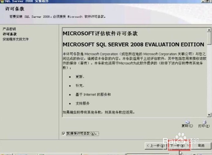 sql2008安装图解