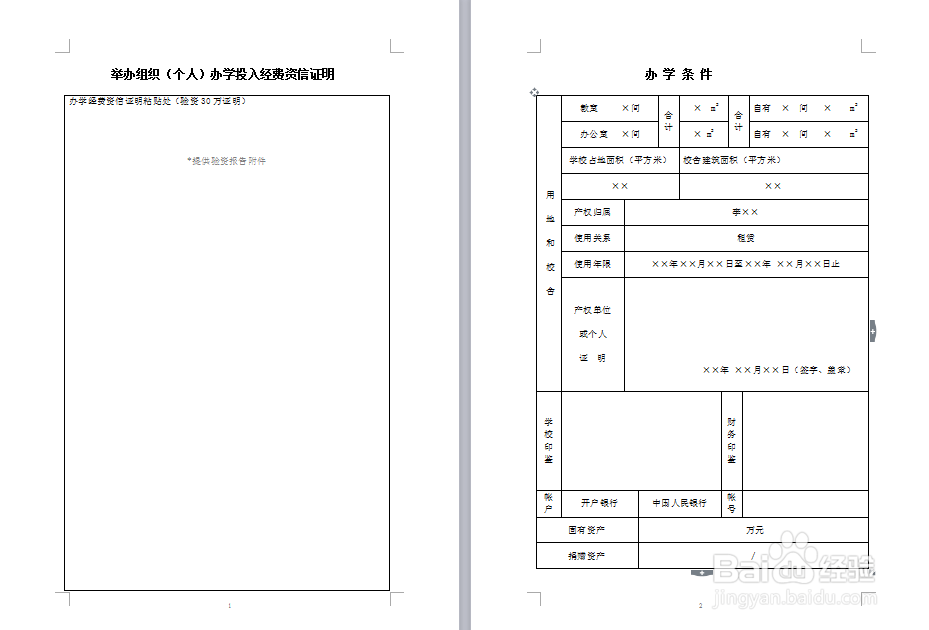 在慈溪民办学校正式设立审批流程如何？