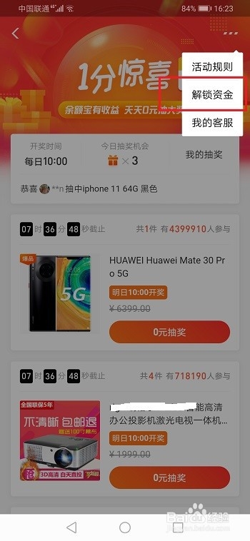 余额宝一分惊喜资金怎么解冻
