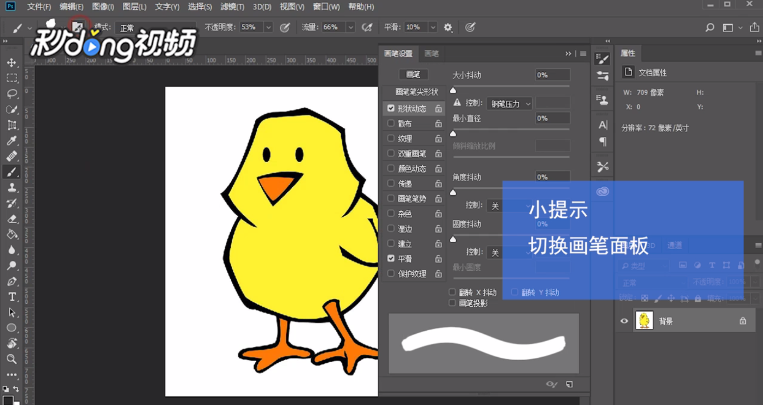 Ps如何锁定画笔预设