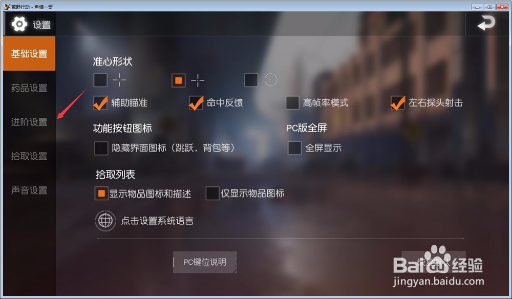 荒野行动怎么调画质