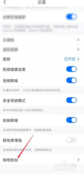 手机腾讯会议怎么进行网络检测