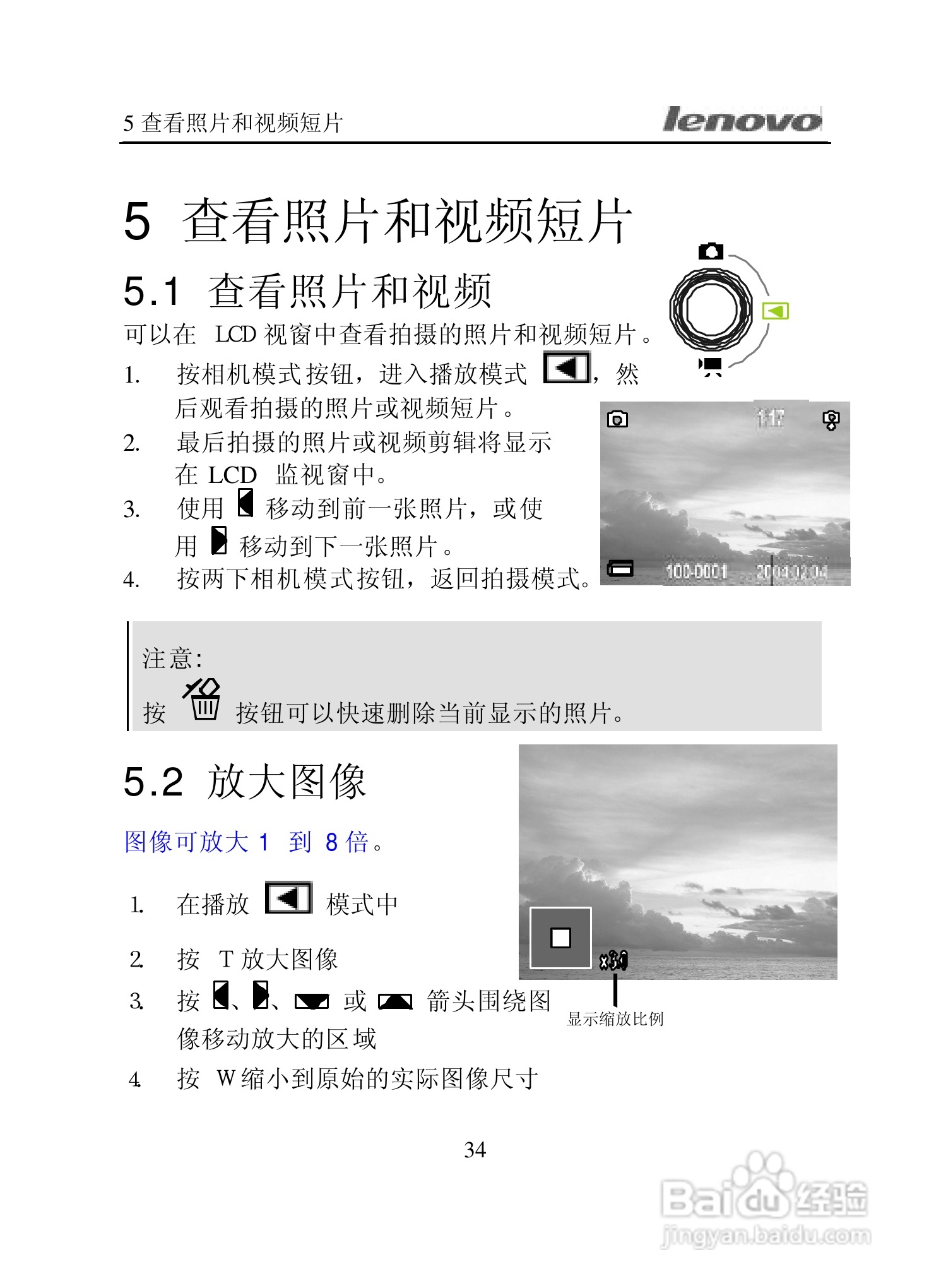 lenovo联想数码相机V300说明书:[4]