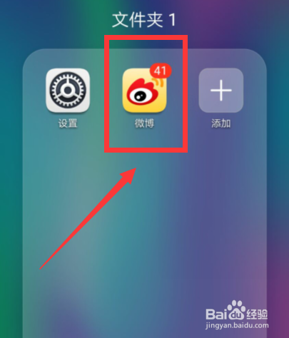 如何切换微博账号？