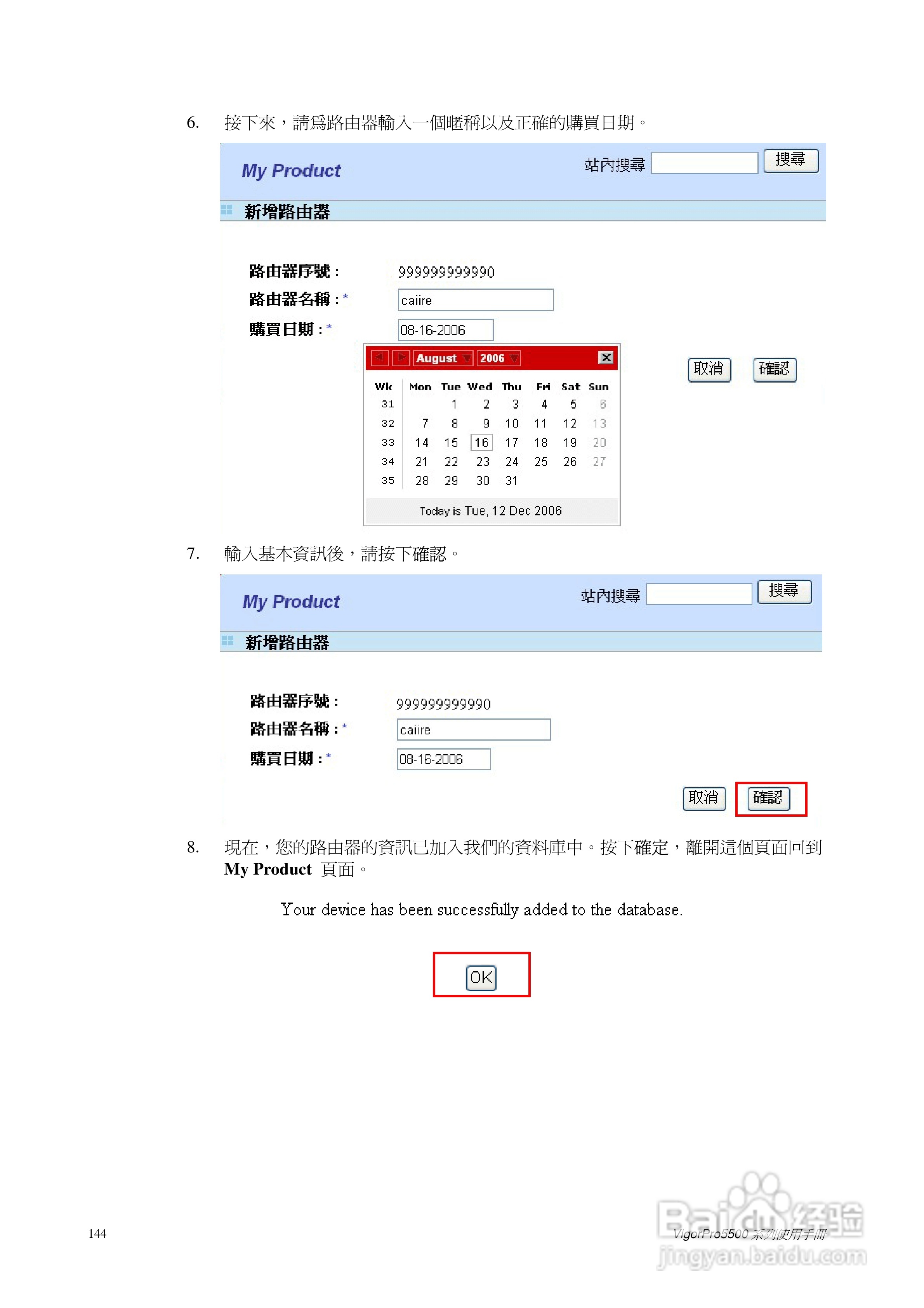 DrayTek vigorpro5500系列路由器使用手册:[16]