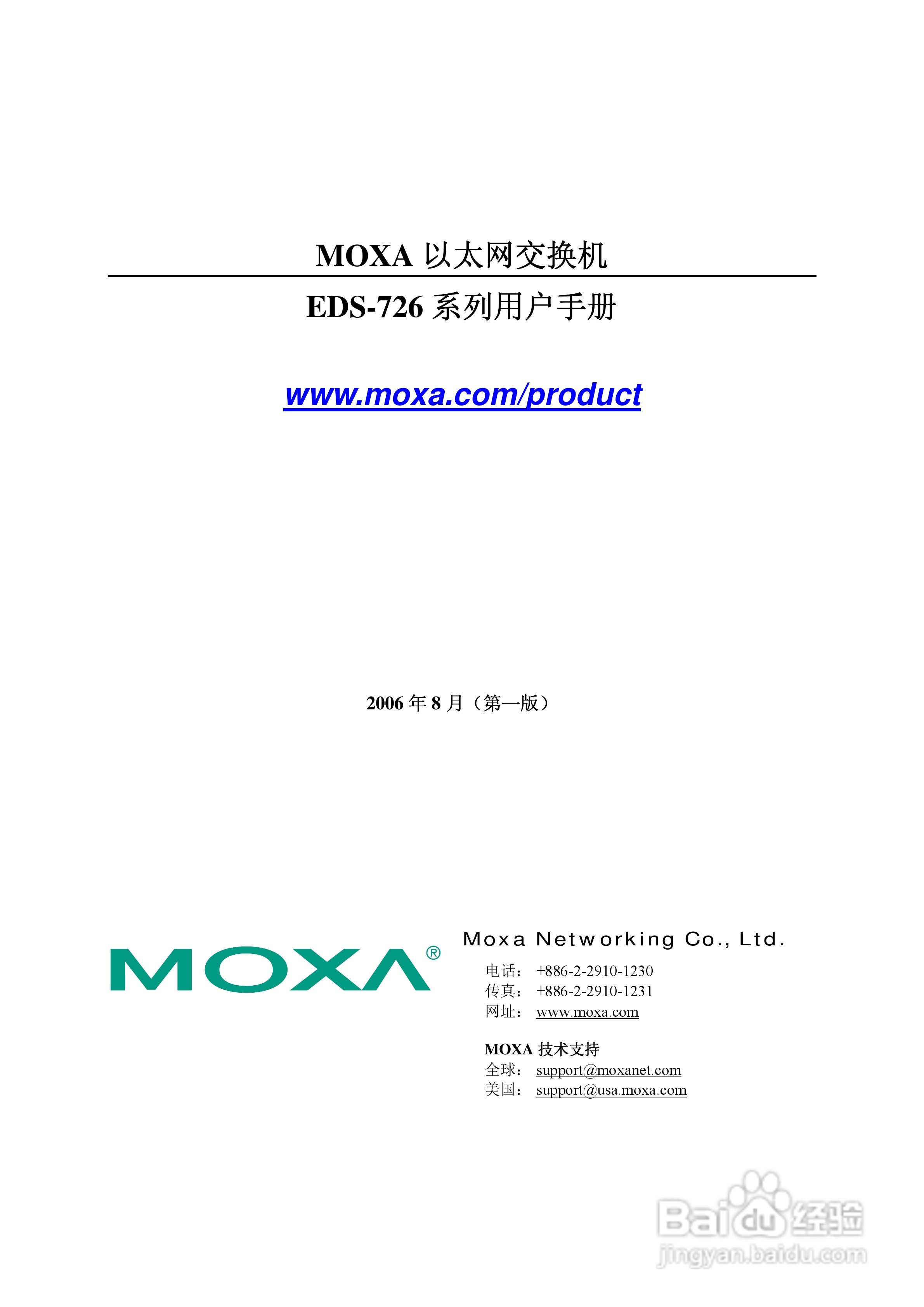 MOXA EDS-726系列以太网交换机用户手册:[1]