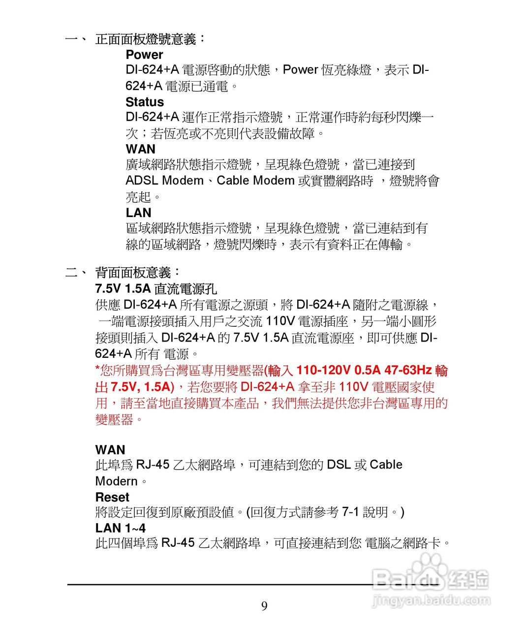 D-Link DI-624+A无线宽频由器安装说明书:[1]