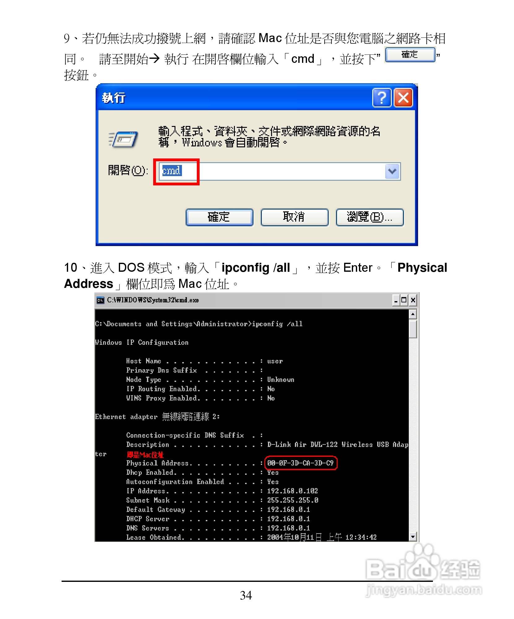 D-Link DI-624+A无线宽频由器安装说明书:[4]