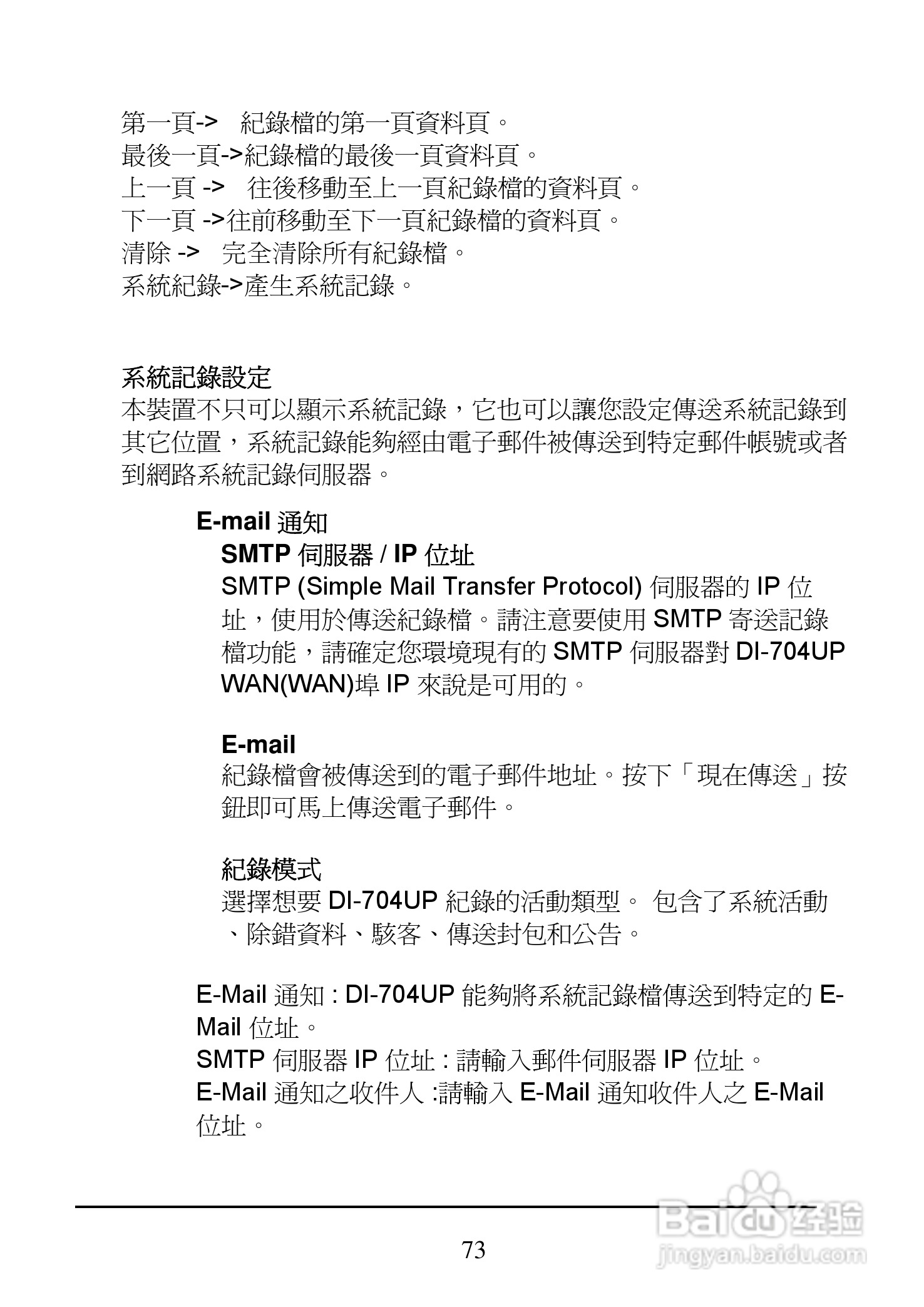 D-Link DI-704UP家用宽频由器安装说明书:[8]