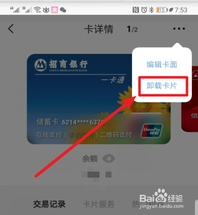 云闪付怎么解绑银行卡 在哪里解绑