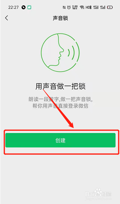 微信怎么开启声音锁