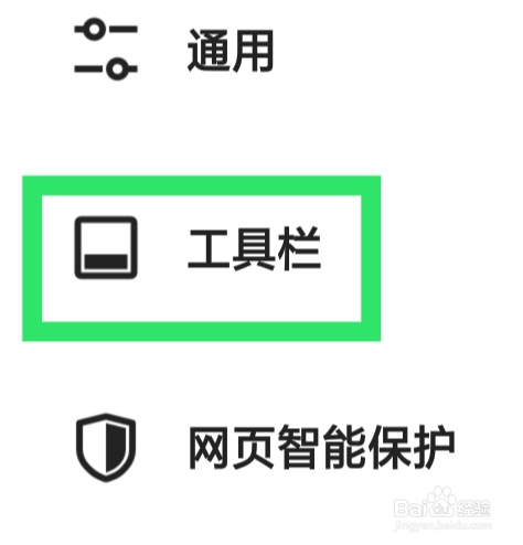 夸克APP该怎样设置网页工具栏样式功能