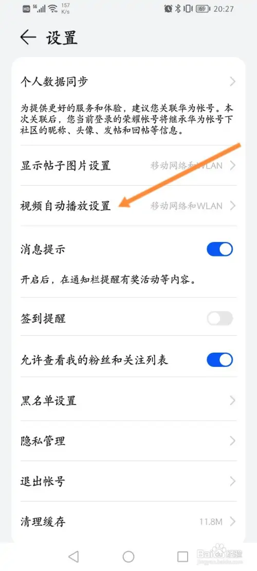 荣耀俱乐部在哪关闭视频自动播放功能