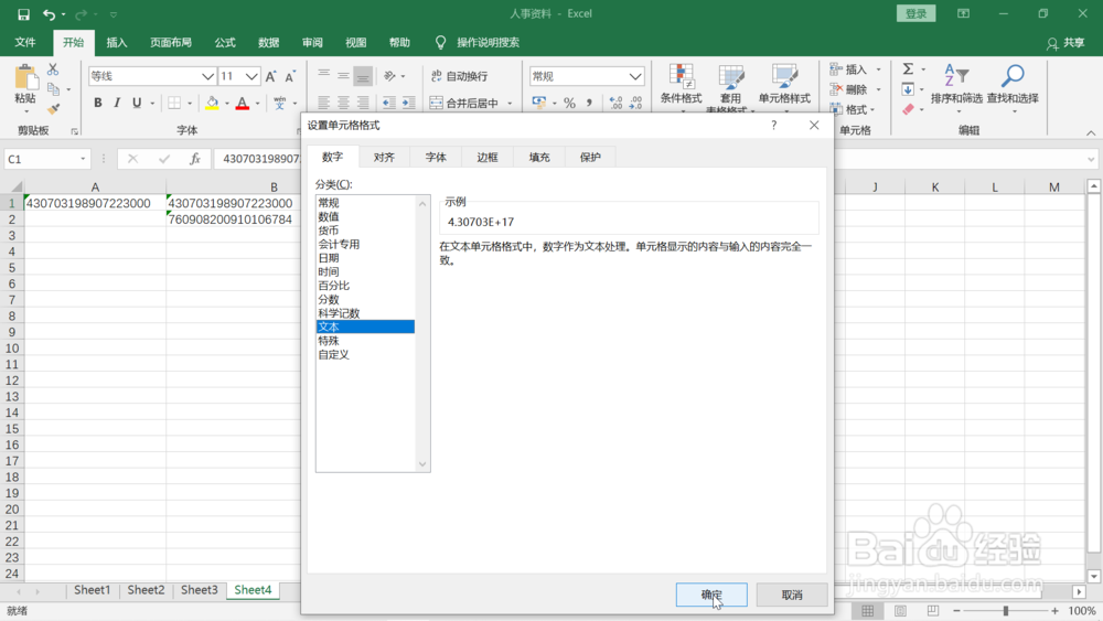 excel表格中长号码的两种输入方法