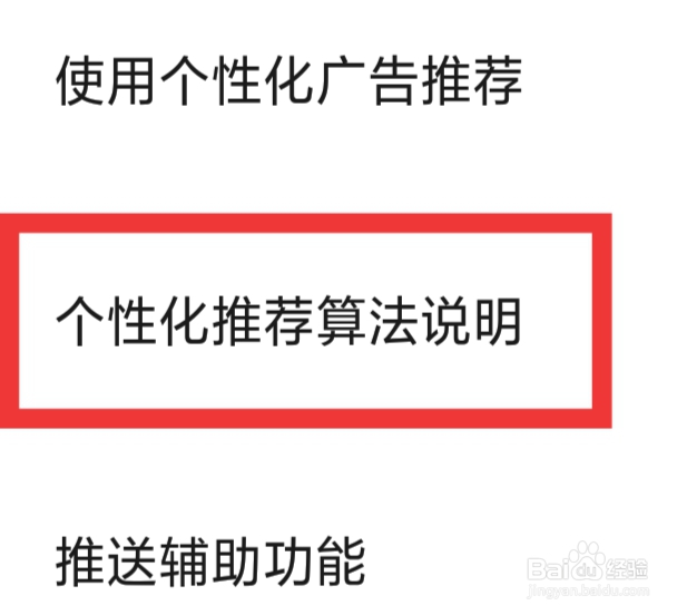 探探APP该怎样查看个性化推荐算法说明