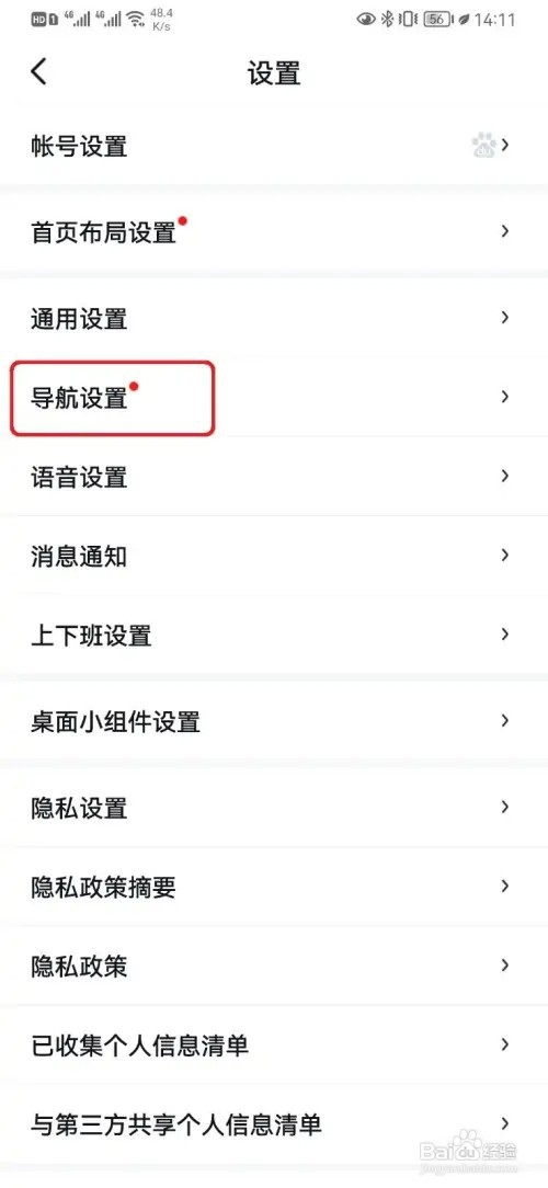 百度地图导航中语音静音如何设置
