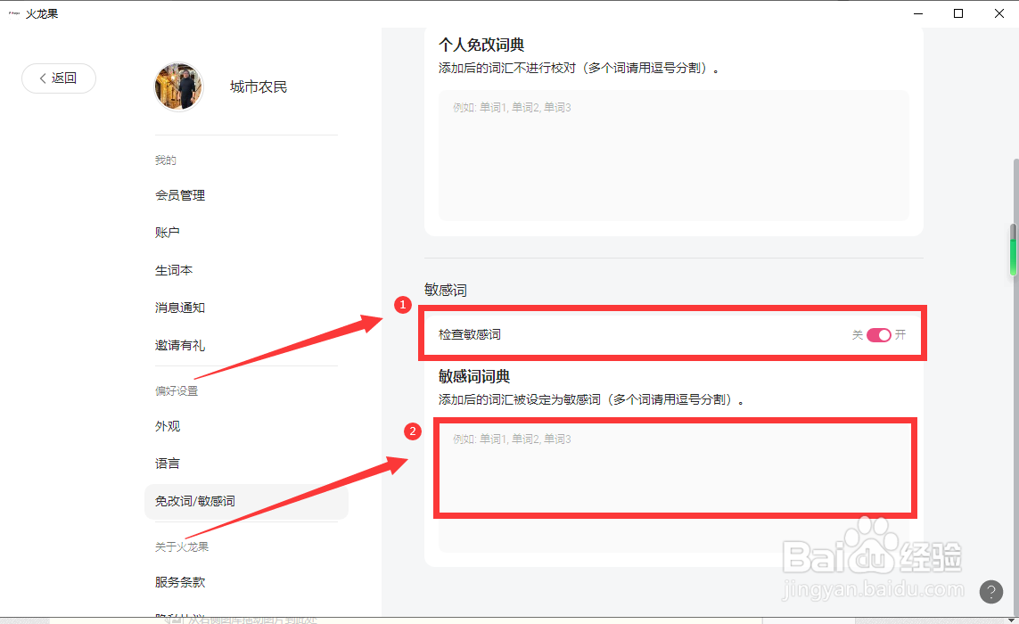 火龙果写作怎样开启敏感词功能