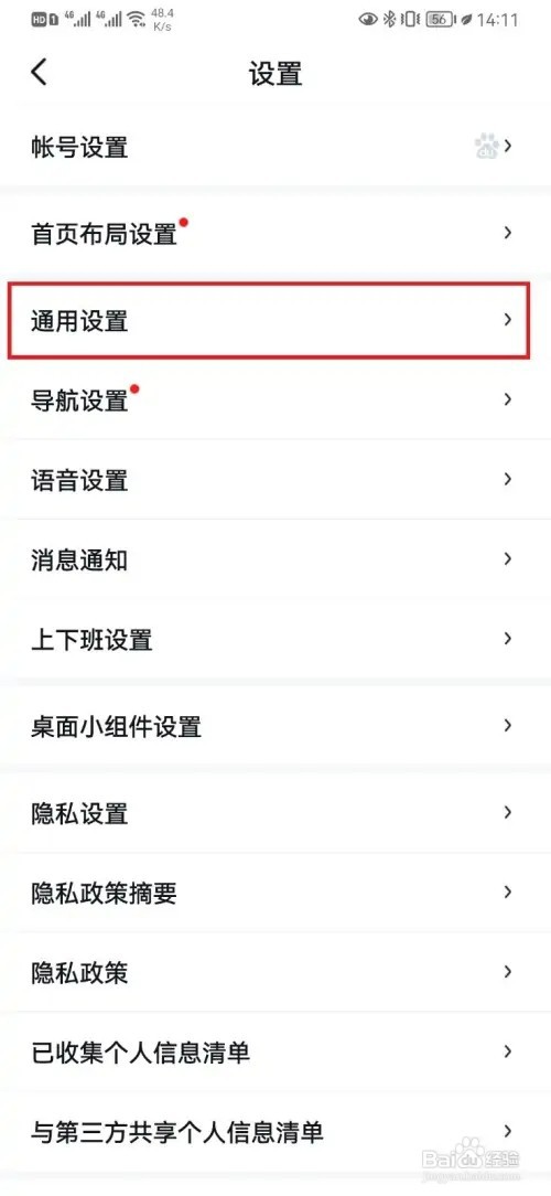 如何关闭百度地图切换视角开关