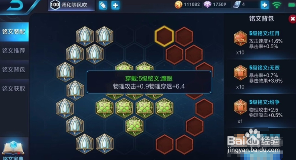 王者荣耀花木兰铭文出装搭配分享!