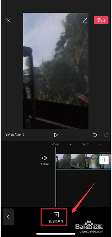 剪映APP如何给视频添加画中画?