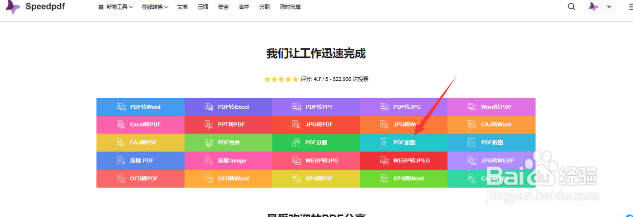 pdf怎么加密呢？