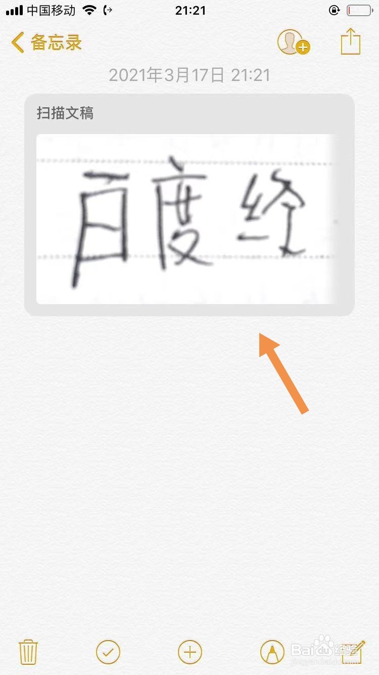 备忘录扫描文稿怎么保存到相册