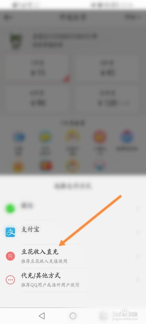 豆花阅读APP开通会员的方法