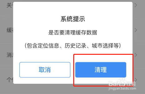 鱼泡网APP怎么清理软件缓存