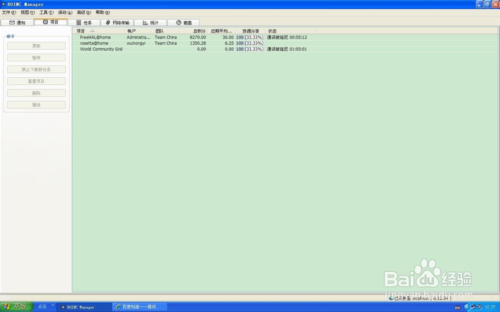 什么是Boinc分布计算平台