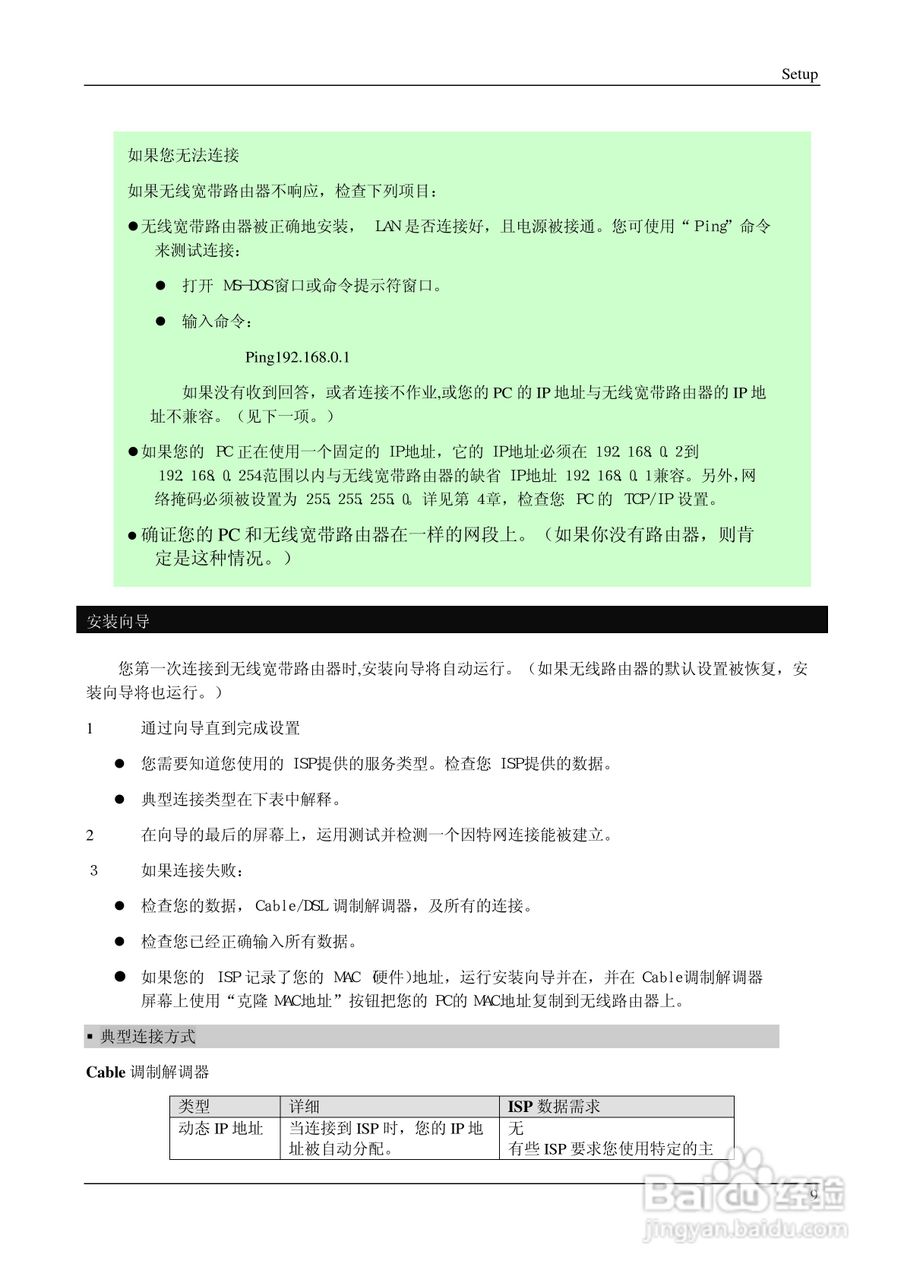 IP706LM 多功能无线宽带路由器说明书:[2]