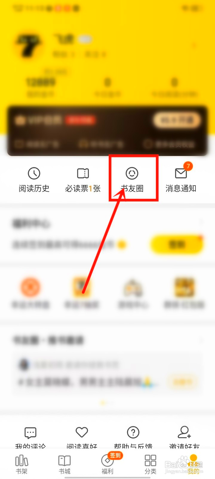 七猫免费小说怎么发布小故事
