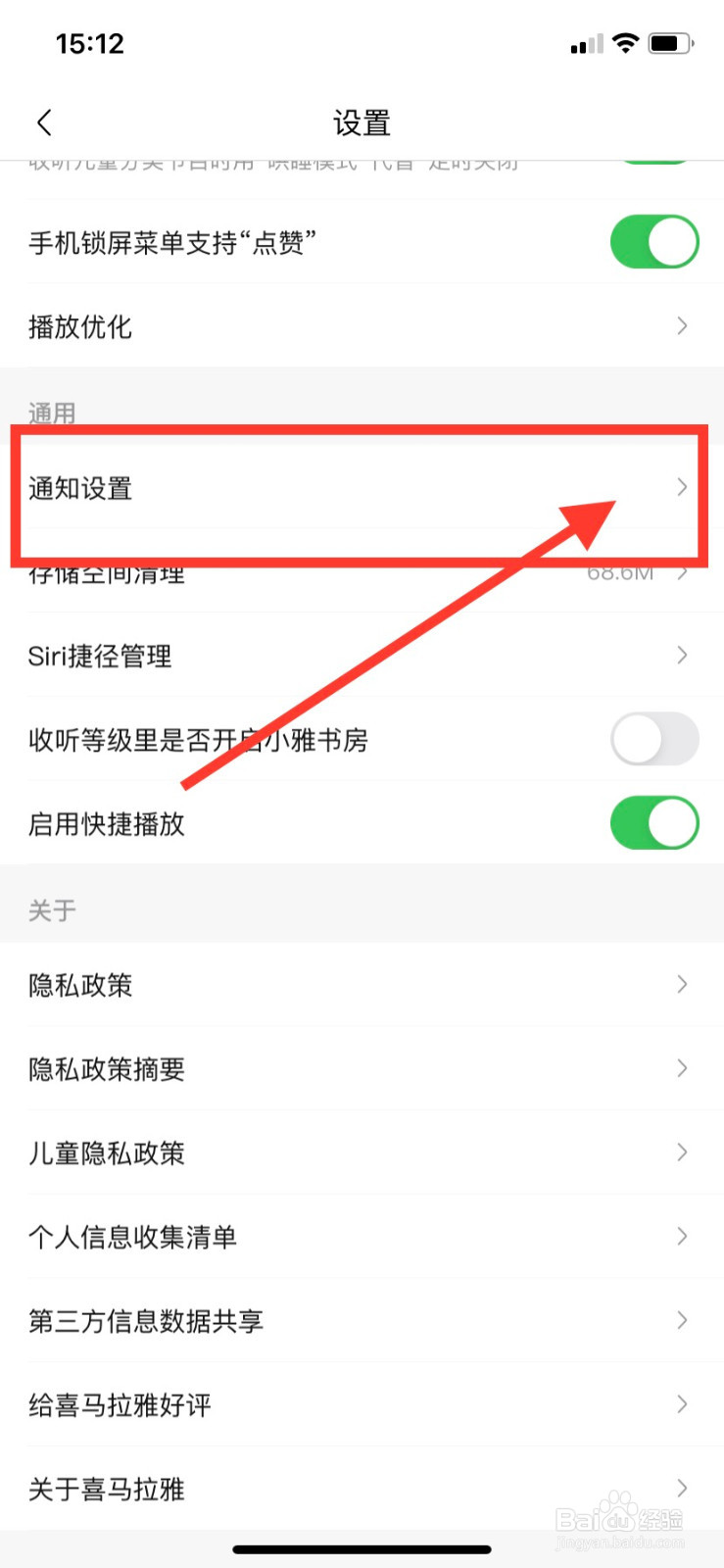 喜马拉雅怎样开启预约提醒