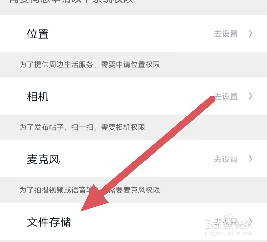 百姓网如何查看文件存储