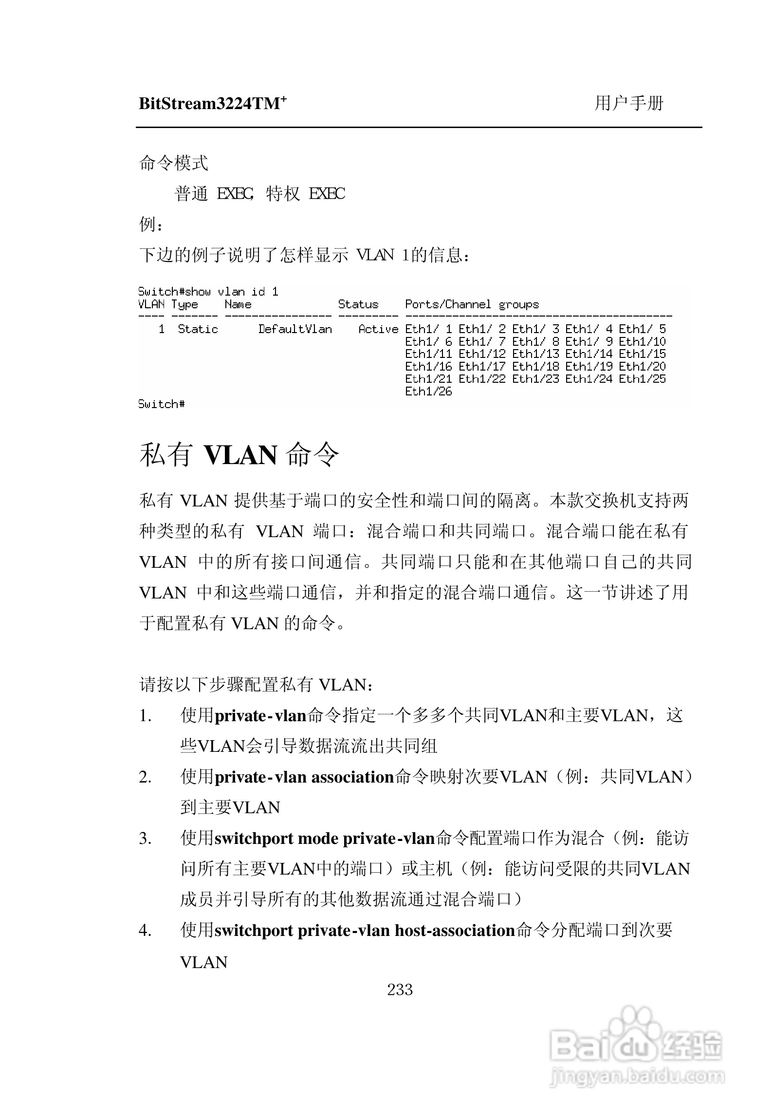 紫光比威 BitStream3224TM智能型快速以太网交换机用户:[24]
