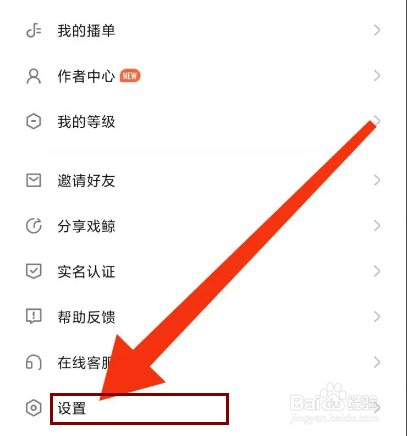 戏鲸怎么关闭启动音？
