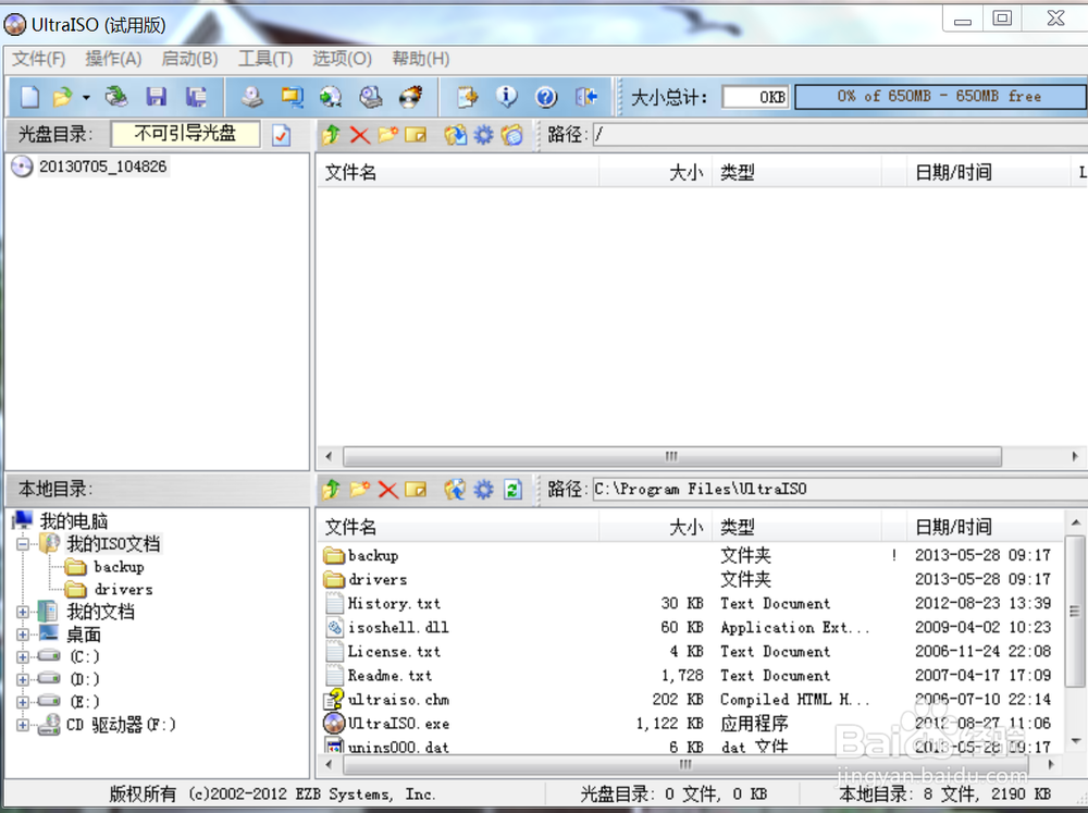 绿色版UltroISO“未找到虚拟光驱”的解决方法