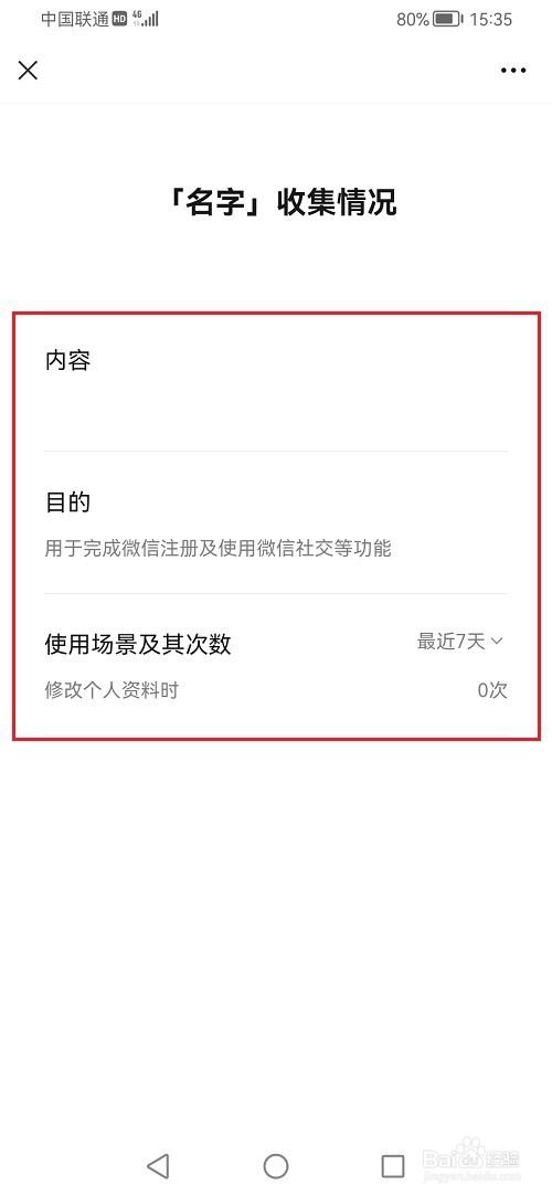 微信怎么查看信息收集清单