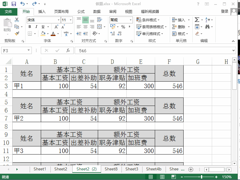Excel 2013如何为员工工资条添加一道剪裁线
