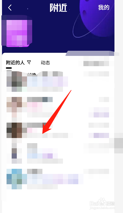 手机qq怎样找附近的人